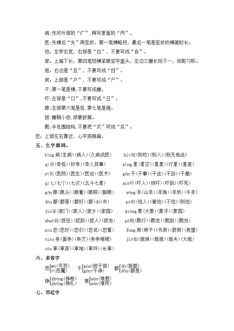 【单元复习讲义】部编版语文一年级下册-第八单元复习讲义（知识清单+单元检测）02