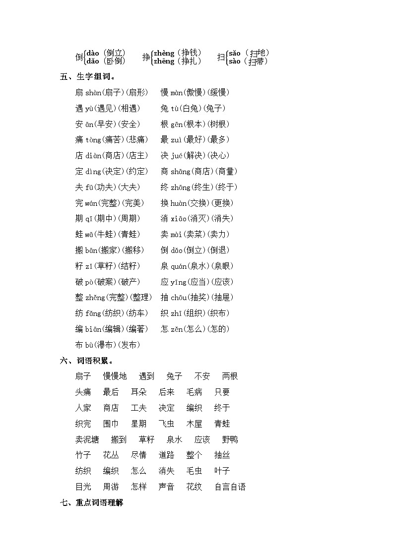 【单元复习讲义】部编版语文二年级下册-第七单元复习讲义（知识清单+单元检测）02