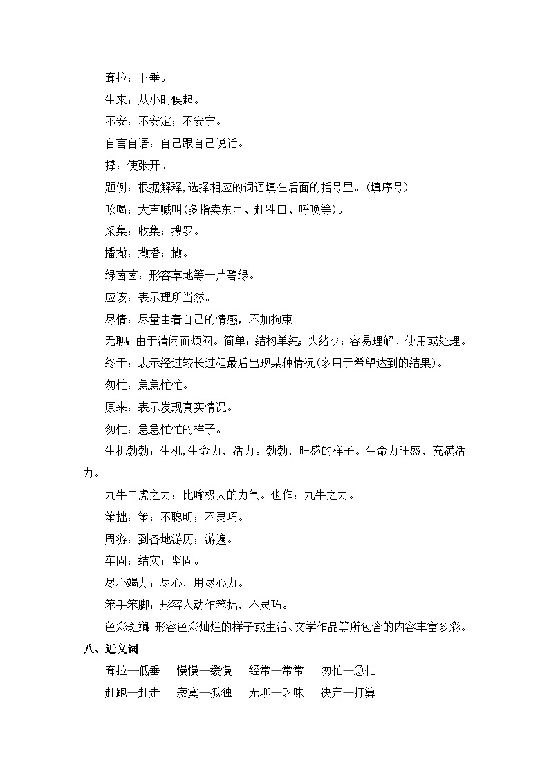 【单元复习讲义】部编版语文二年级下册-第七单元复习讲义（知识清单+单元检测）03