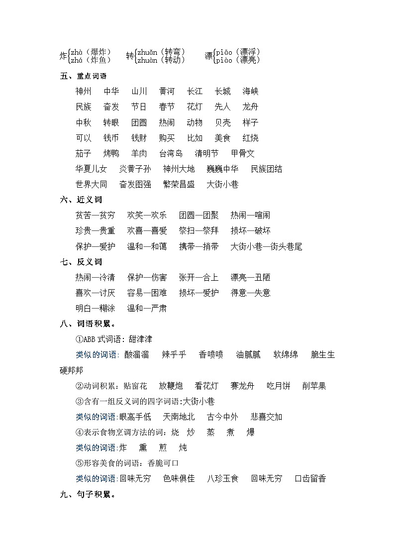 【单元复习讲义】部编版语文二年级下册-第三单元复习讲义（知识清单+单元检测）03
