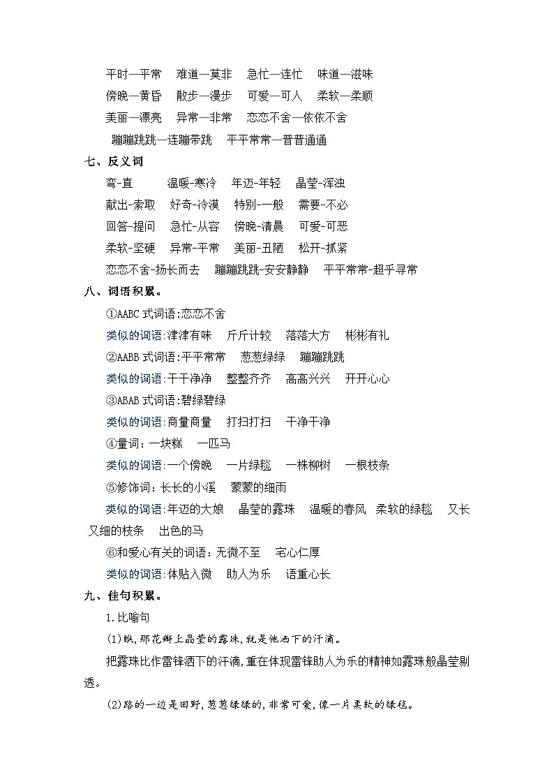 【单元复习讲义】部编版语文二年级下册-第二单元复习讲义（知识清单+单元检测）03