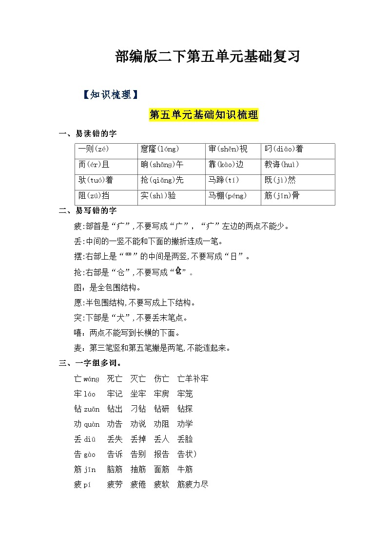 【单元复习讲义】部编版语文二年级下册-第五单元复习讲义（知识清单+单元检测）01