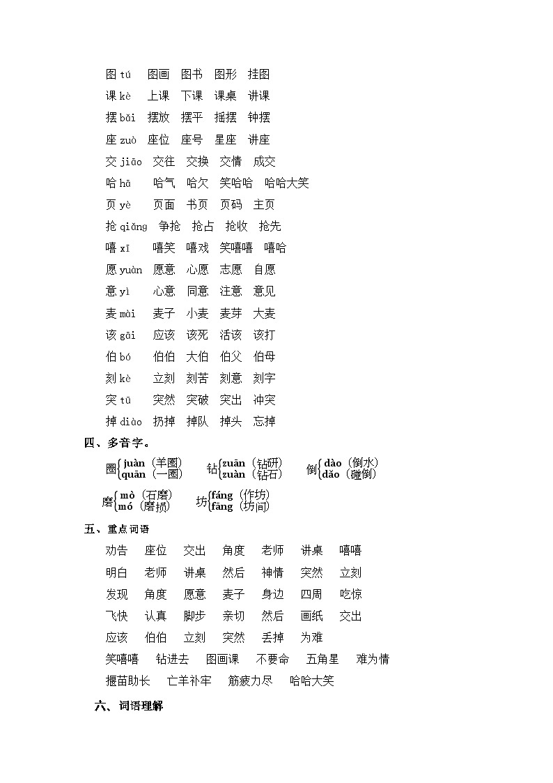 【单元复习讲义】部编版语文二年级下册-第五单元复习讲义（知识清单+单元检测）02