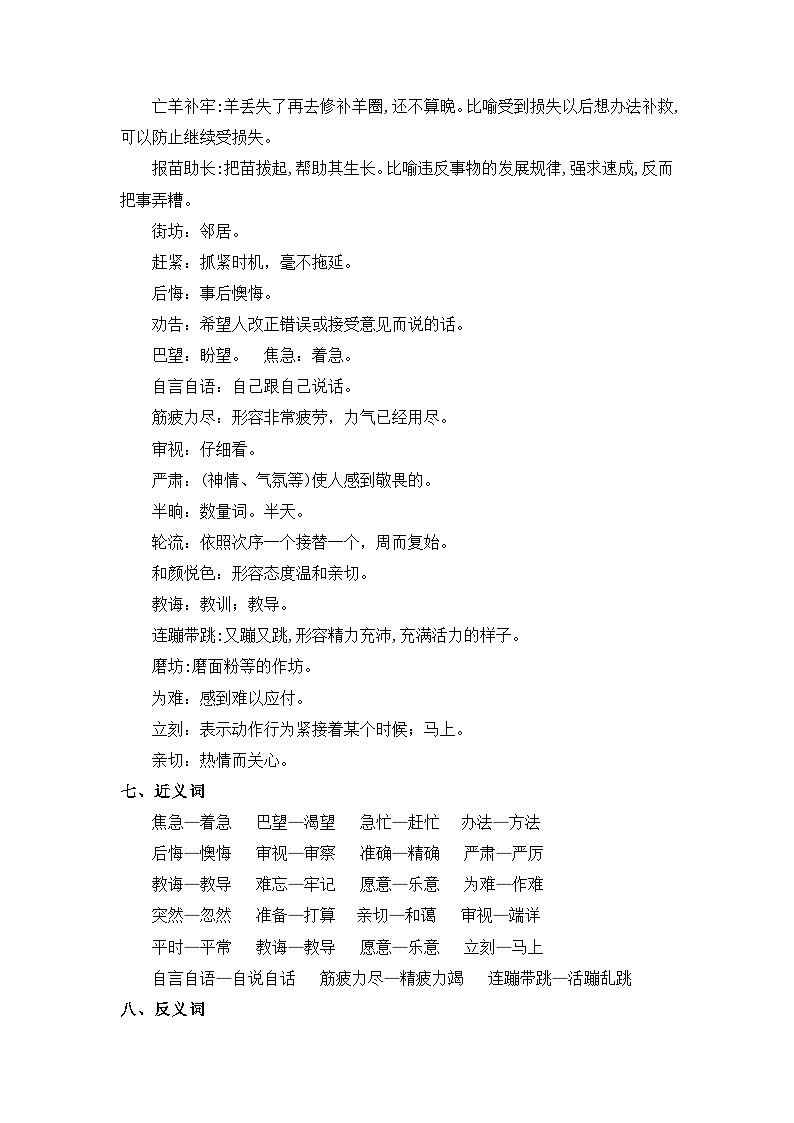 【单元复习讲义】部编版语文二年级下册-第五单元复习讲义（知识清单+单元检测）03