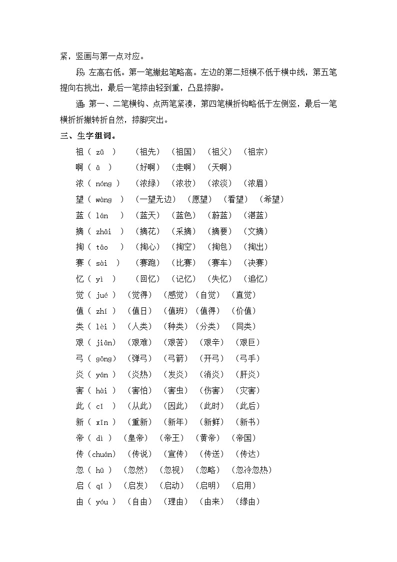 【单元复习讲义】部编版语文二年级下册-第八单元复习讲义（知识清单+单元检测）02