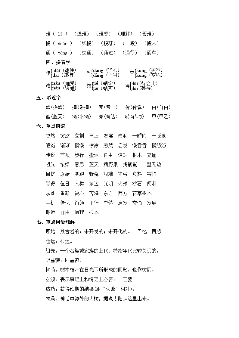 【单元复习讲义】部编版语文二年级下册-第八单元复习讲义（知识清单+单元检测）03