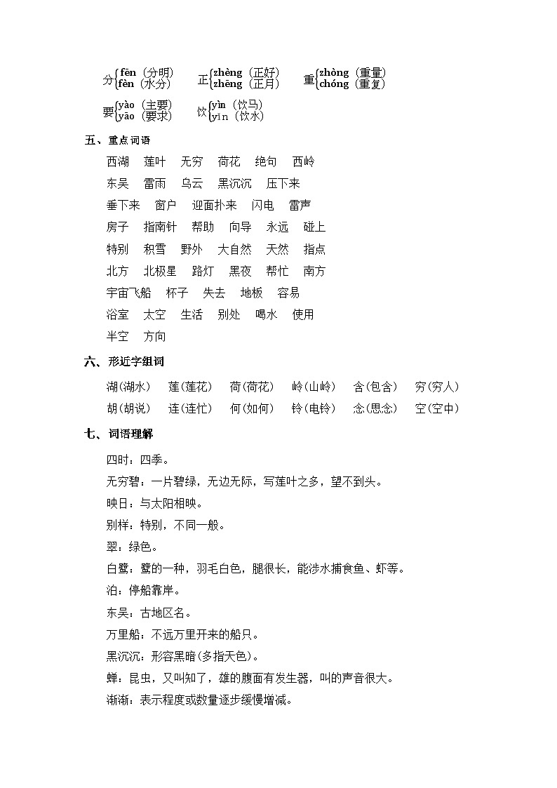 【单元复习讲义】部编版语文二年级下册-第六单元复习讲义（知识清单+单元检测）03