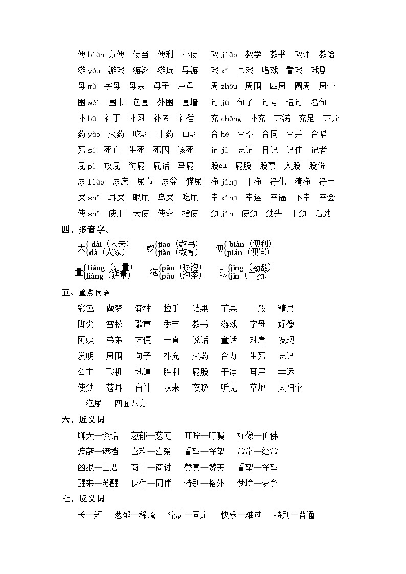 【单元复习讲义】部编版语文二年级下册-第四单元复习讲义（知识清单+单元检测）02