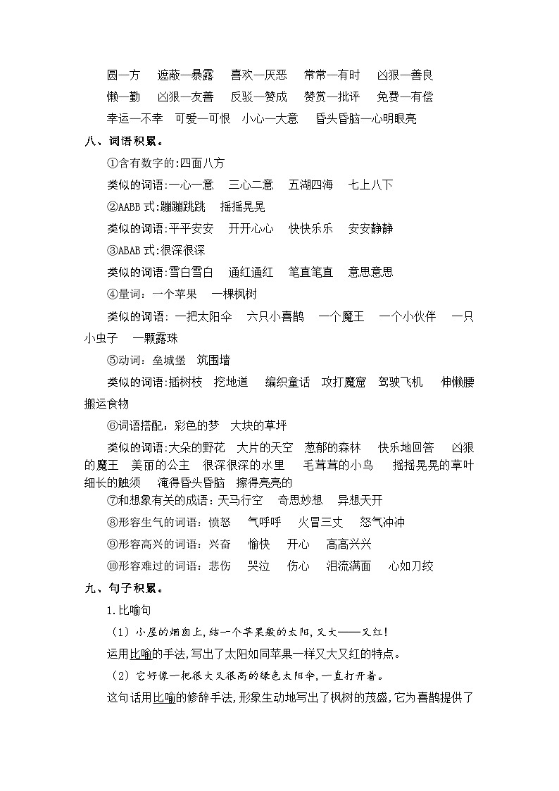 【单元复习讲义】部编版语文二年级下册-第四单元复习讲义（知识清单+单元检测）03