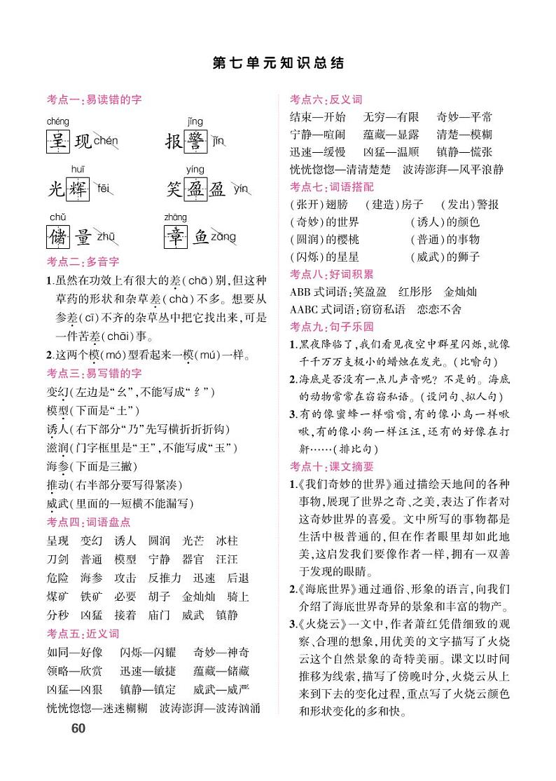 第七单元知识总结01