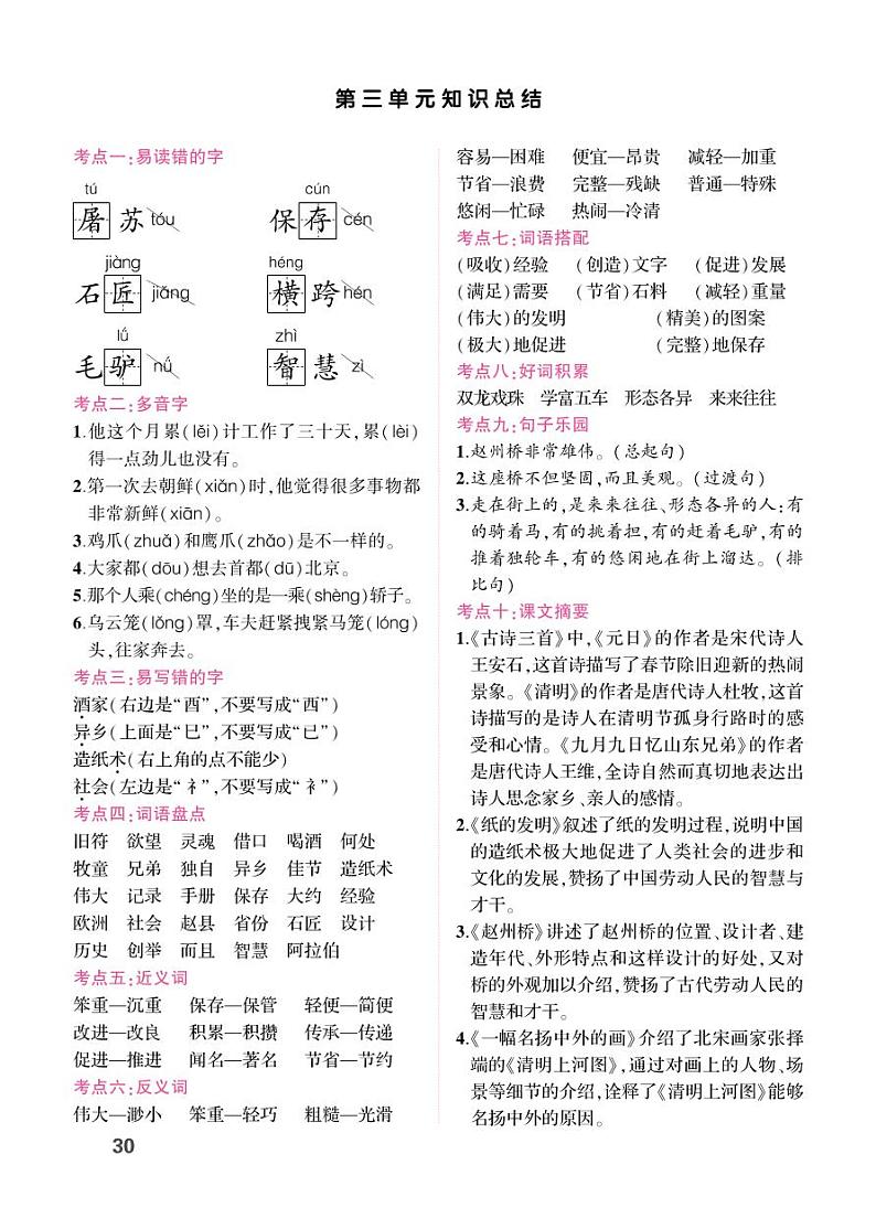 第三单元知识总结01