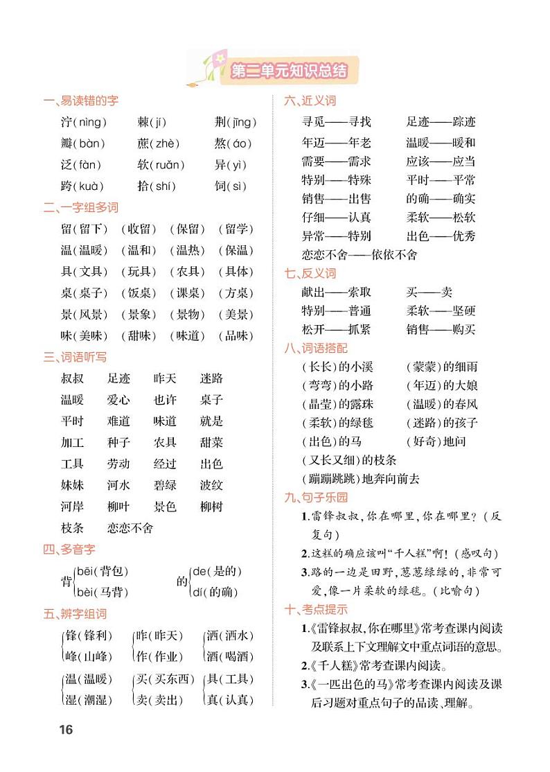 第二单元知识总结01