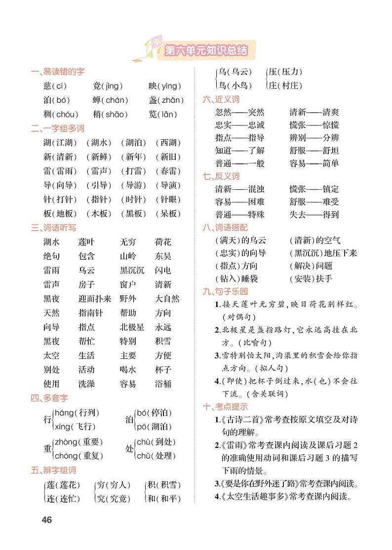 第六单元知识总结01