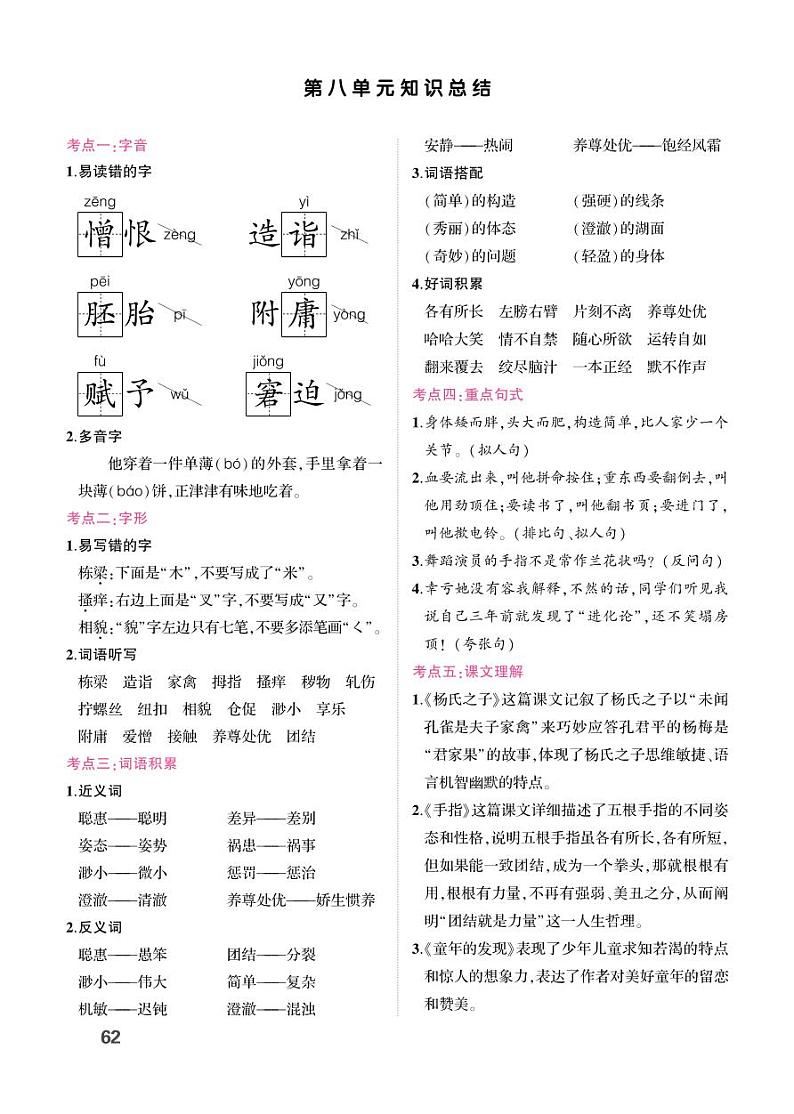 第八单元知识总结01