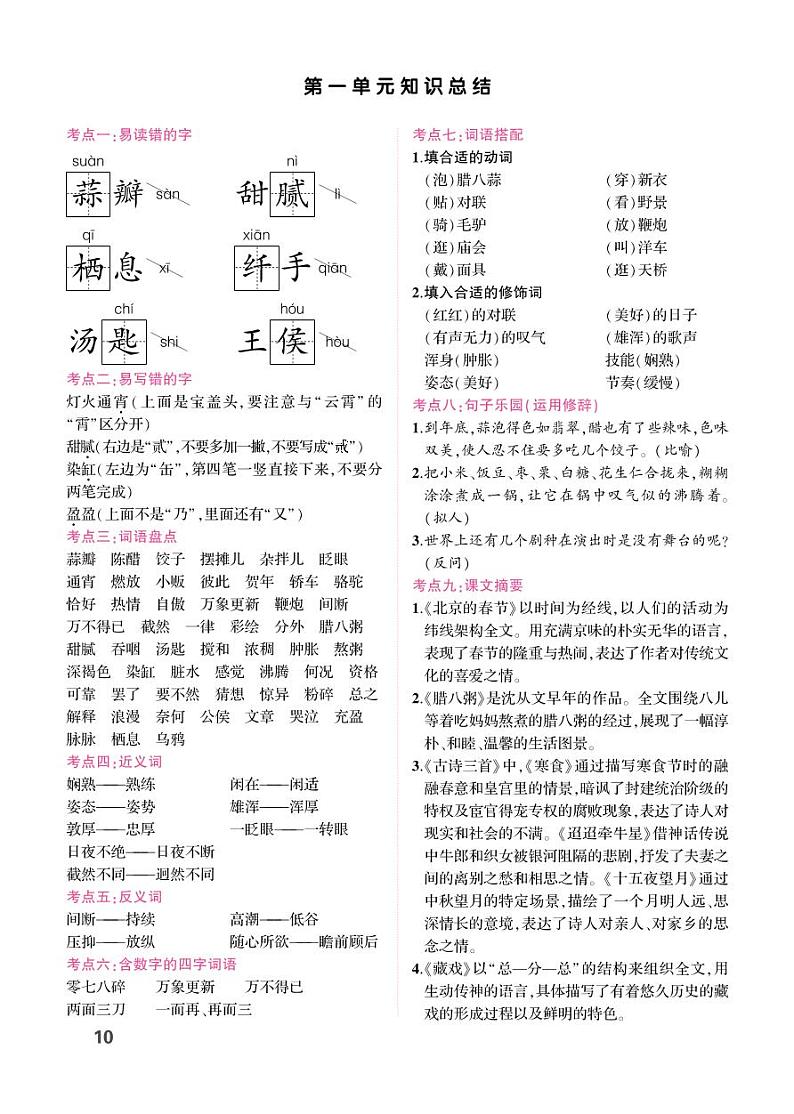 第一单元知识总结01