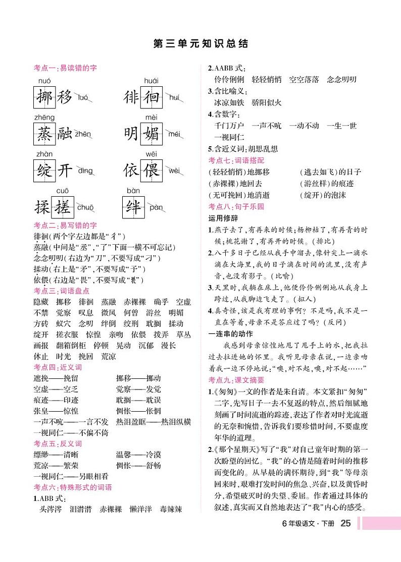 第三单元知识总结01
