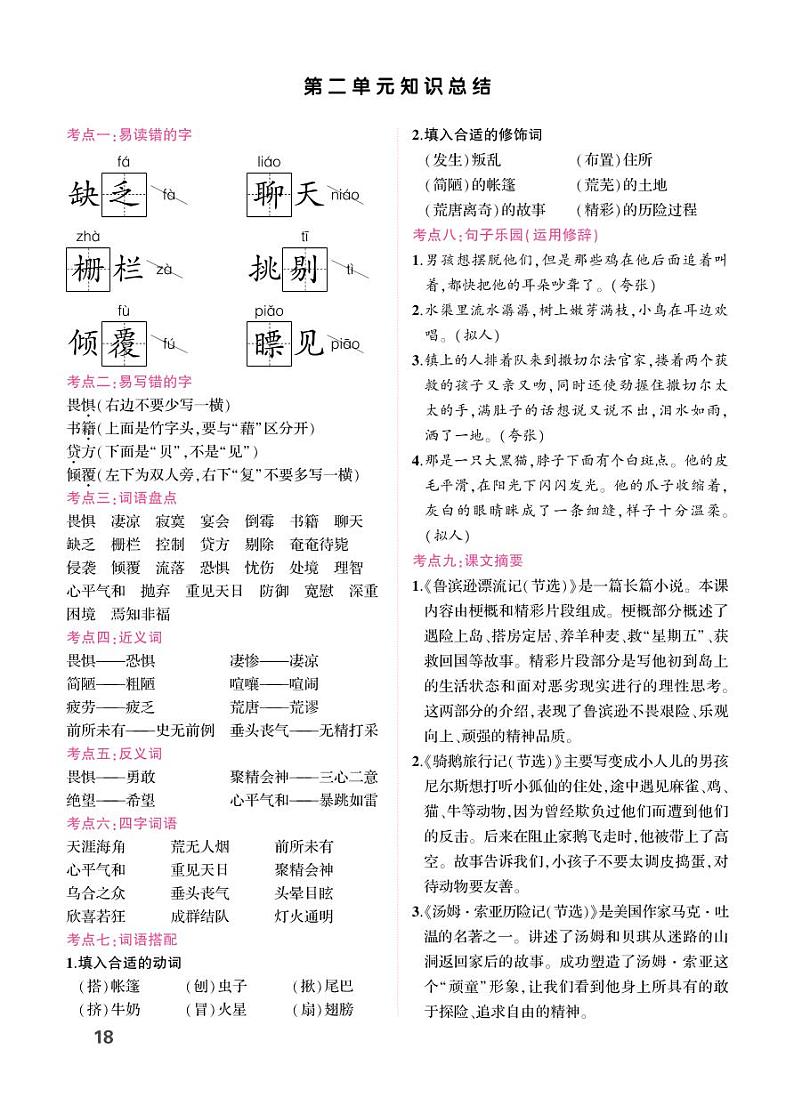 第二单元知识总结01