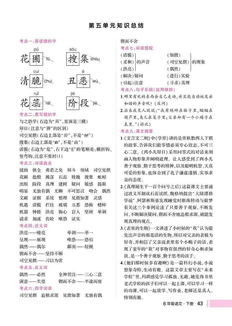 第五单元知识总结第1页