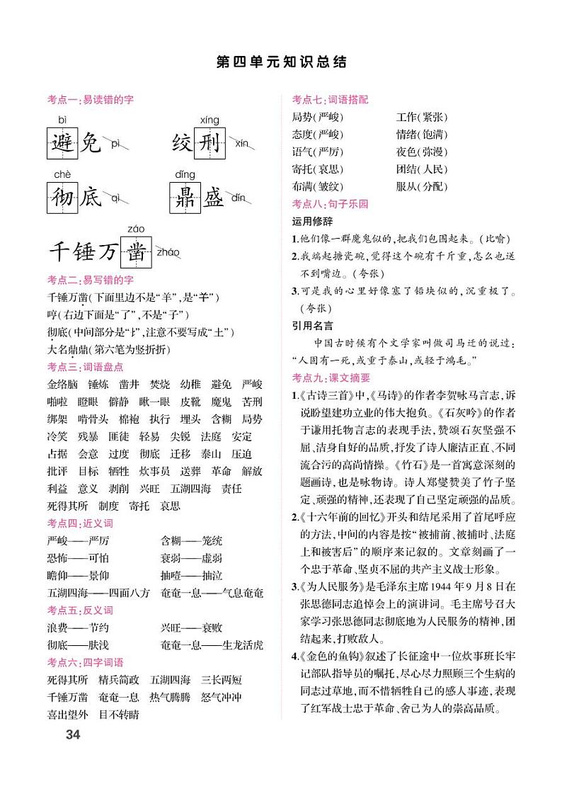 第四单元知识总结01
