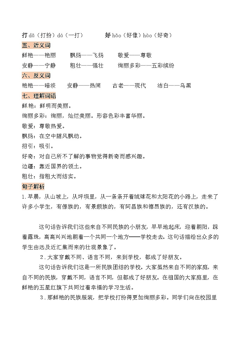 【单元复习讲义】部编版语文三年级上册-第1单元复习讲义（知识梳理+检测）02