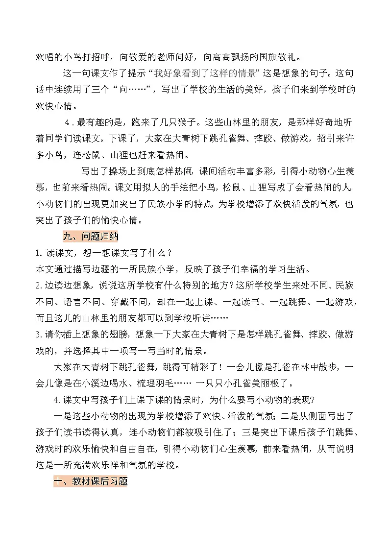 【单元复习讲义】部编版语文三年级上册-第1单元复习讲义(知识梳理+检测)-试卷下载-教习网