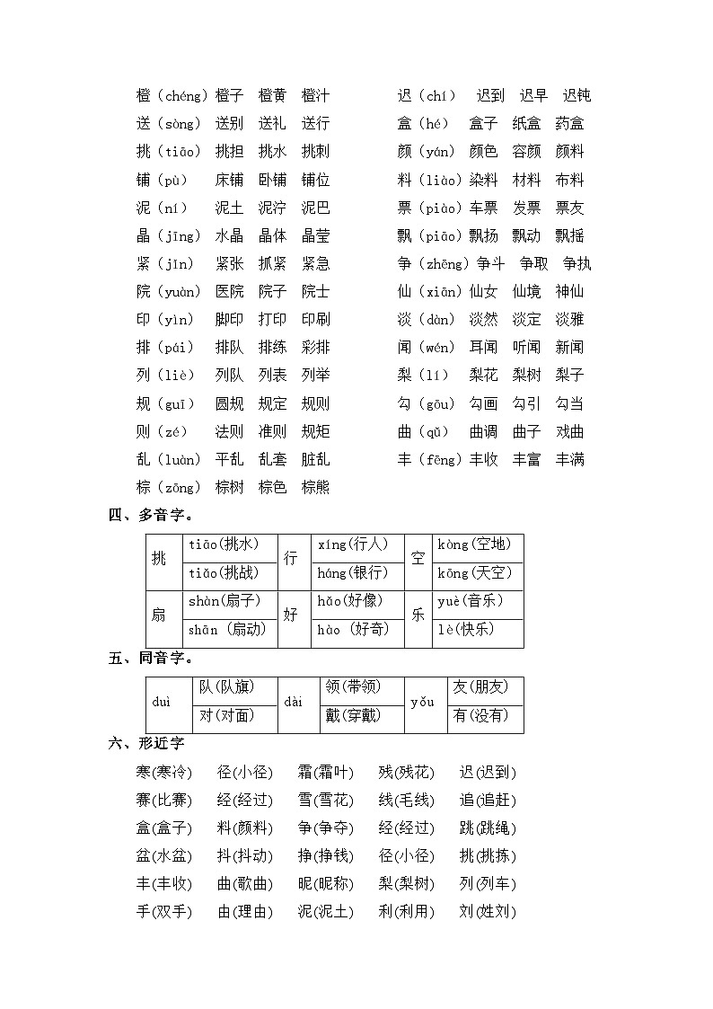 【单元复习讲义】部编版语文三年级上册-第2单元复习讲义（知识梳理+检测）02