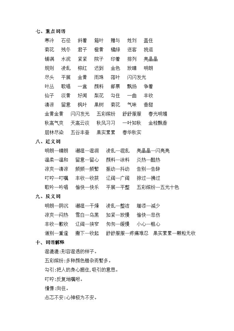 【单元复习讲义】部编版语文三年级上册-第2单元复习讲义（知识梳理+检测）03