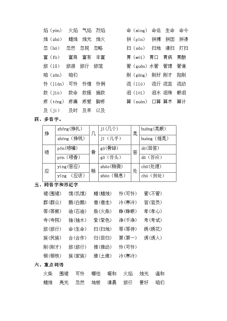 【单元复习讲义】部编版语文三年级上册-第3单元复习讲义（知识梳理+检测）02