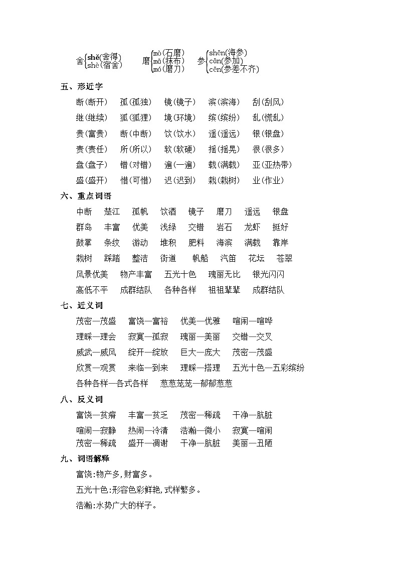 【单元复习讲义】部编版语文三年级上册-第6单元复习讲义（知识梳理+检测）03