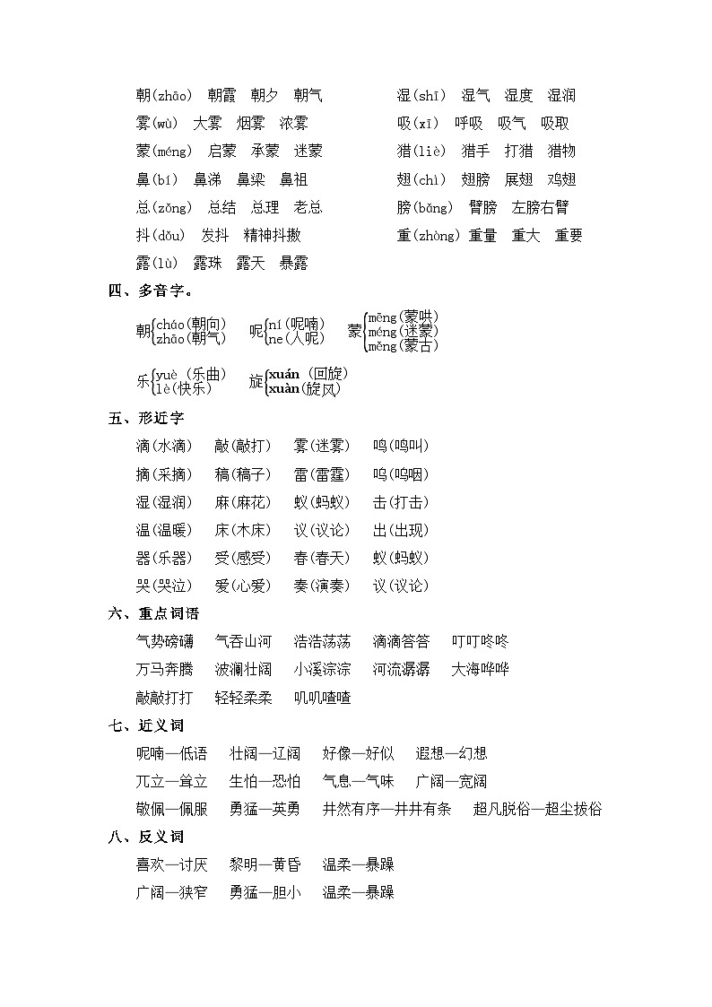 【单元复习讲义】部编版语文三年级上册-第7单元复习讲义（知识梳理+检测）02