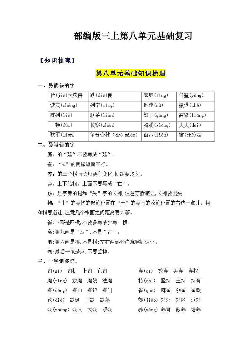 【单元复习讲义】部编版语文三年级上册-第8单元复习讲义（知识梳理+检测）01