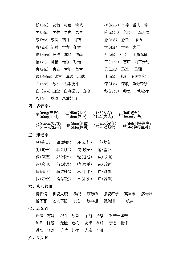 【单元复习讲义】部编版语文三年级上册-第8单元复习讲义（知识梳理+检测）02