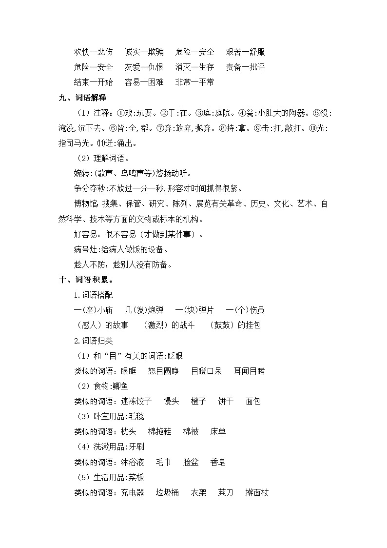 【单元复习讲义】部编版语文三年级上册-第8单元复习讲义（知识梳理+检测）03