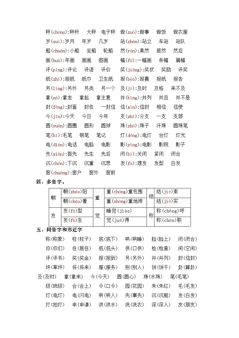 【单元复习讲义】部编版语文二年级上册-第3单元基础复习讲义（知识梳理+检测）02