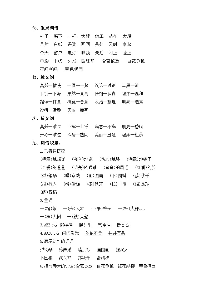 【单元复习讲义】部编版语文二年级上册-第3单元基础复习讲义（知识梳理+检测）03