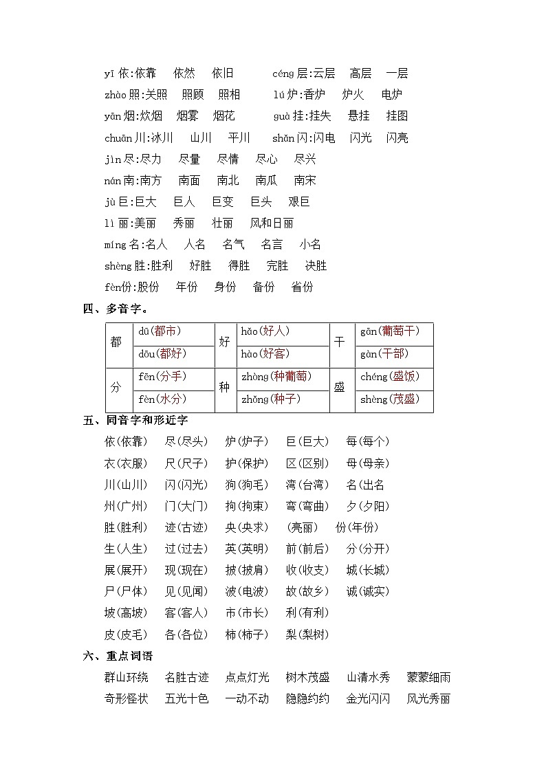【单元复习讲义】部编版语文二年级上册-第4单元基础复习讲义（知识梳理+检测）02