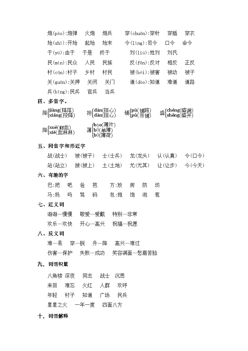 【单元复习讲义】部编版语文二年级上册-第6单元基础复习讲义（知识梳理+检测）02