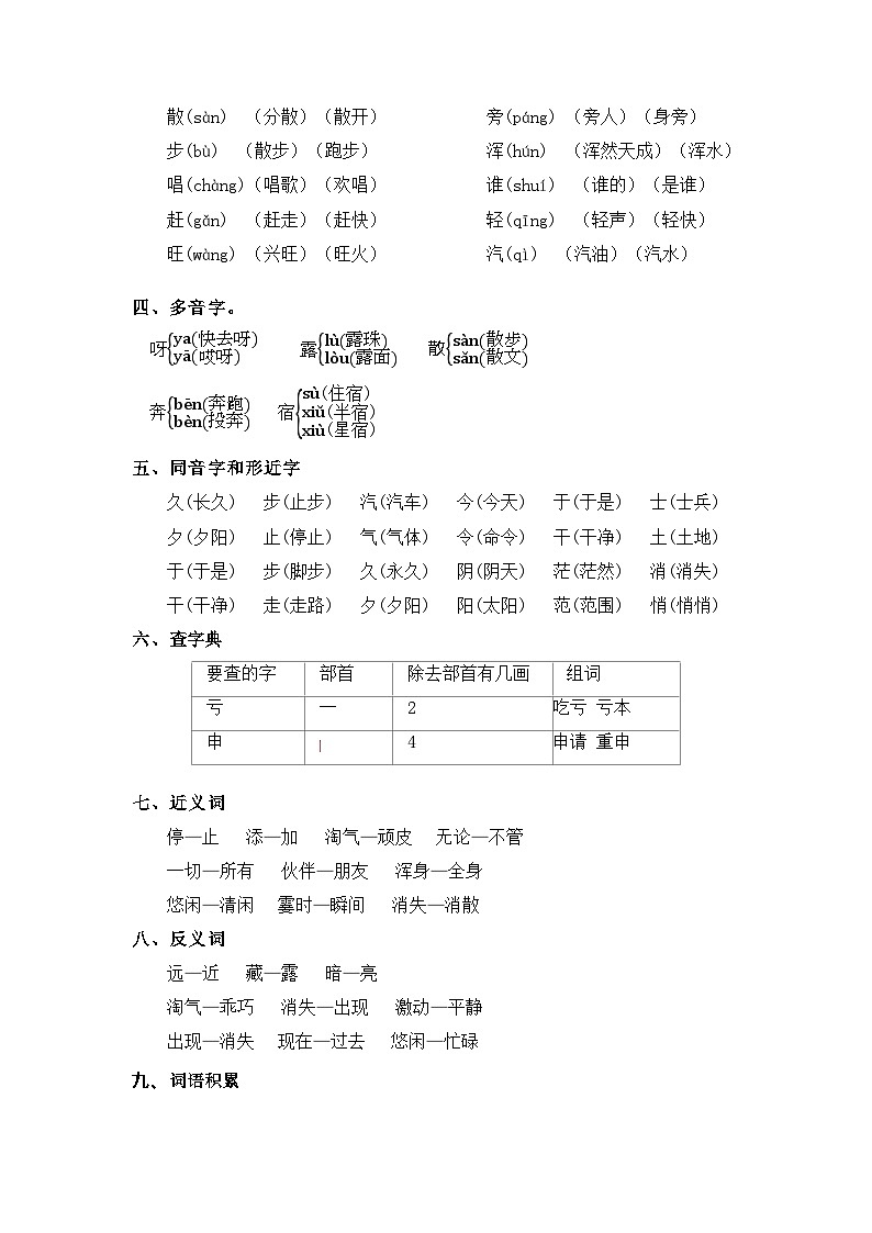 【单元复习讲义】部编版语文二年级上册-第7单元基础复习讲义（知识梳理+检测）02