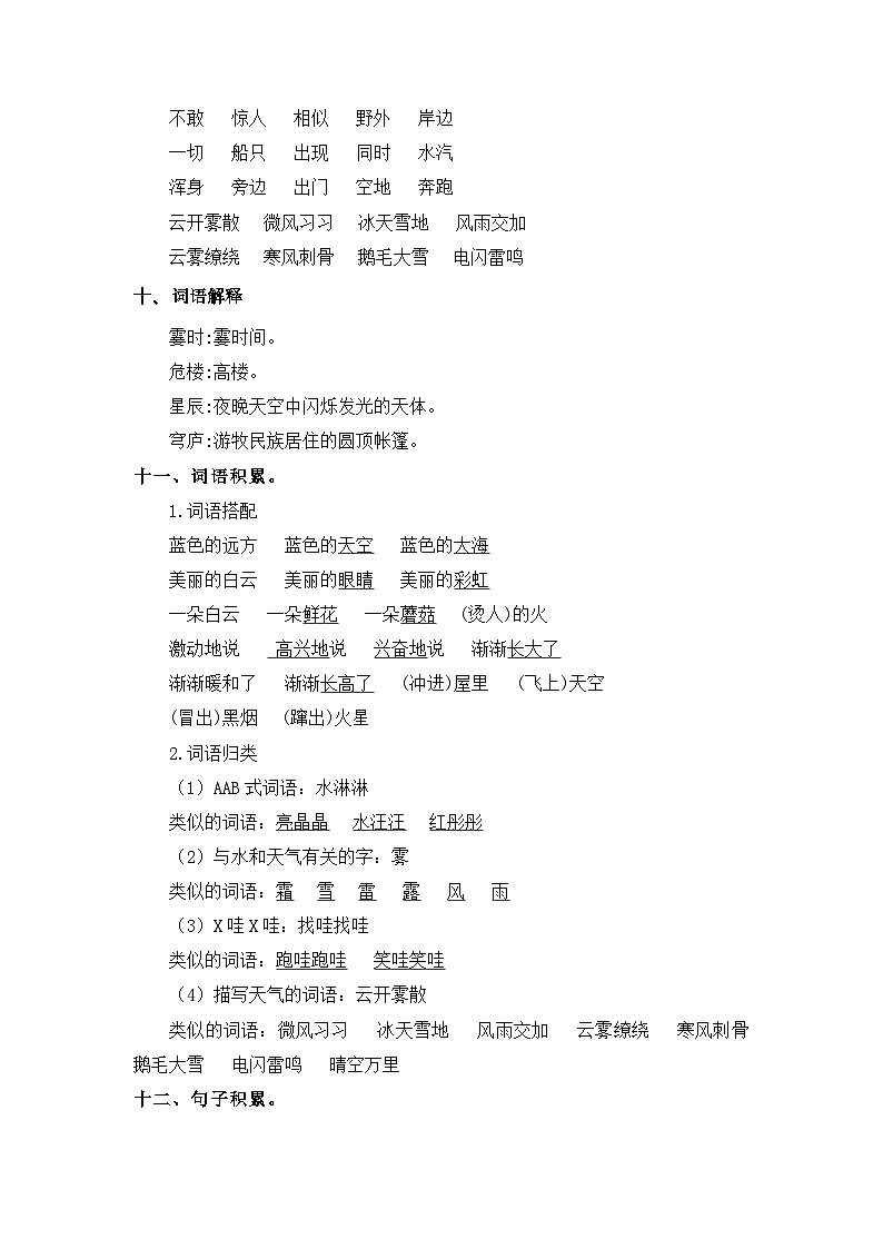 【单元复习讲义】部编版语文二年级上册-第7单元基础复习讲义（知识梳理+检测）03