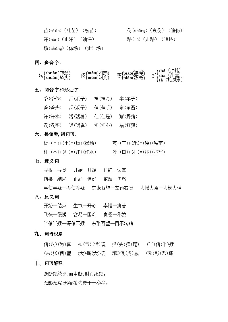 【单元复习讲义】部编版语文二年级上册-第8单元基础复习讲义（知识梳理+检测）02