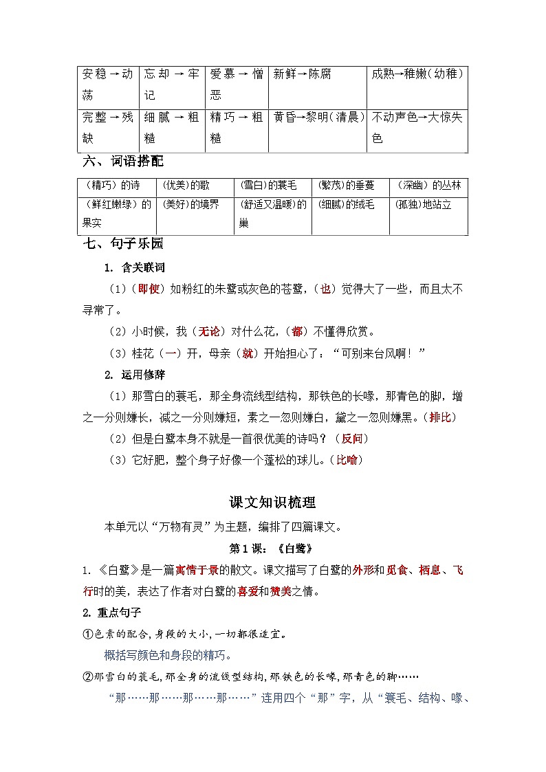 部编版语文五年级上册-第1单元复习讲义（知识梳理检测）（教师版+学生版）02