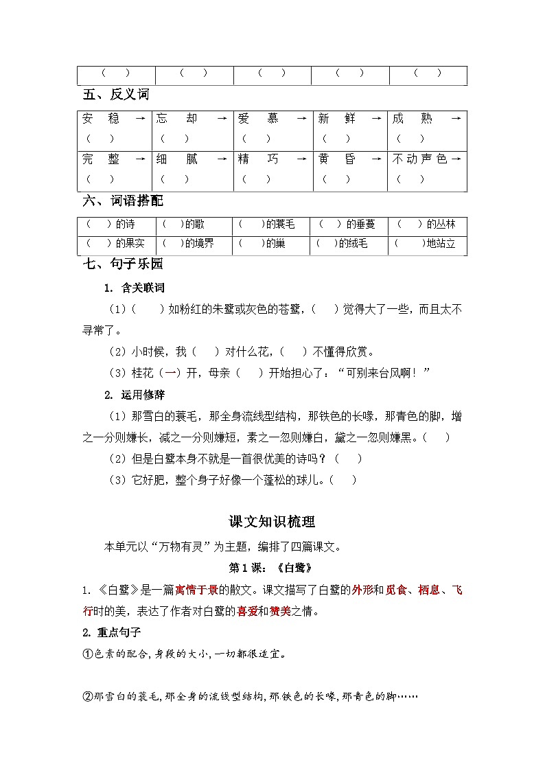 部编版语文五年级上册-第1单元复习讲义（知识梳理检测）（教师版+学生版）02