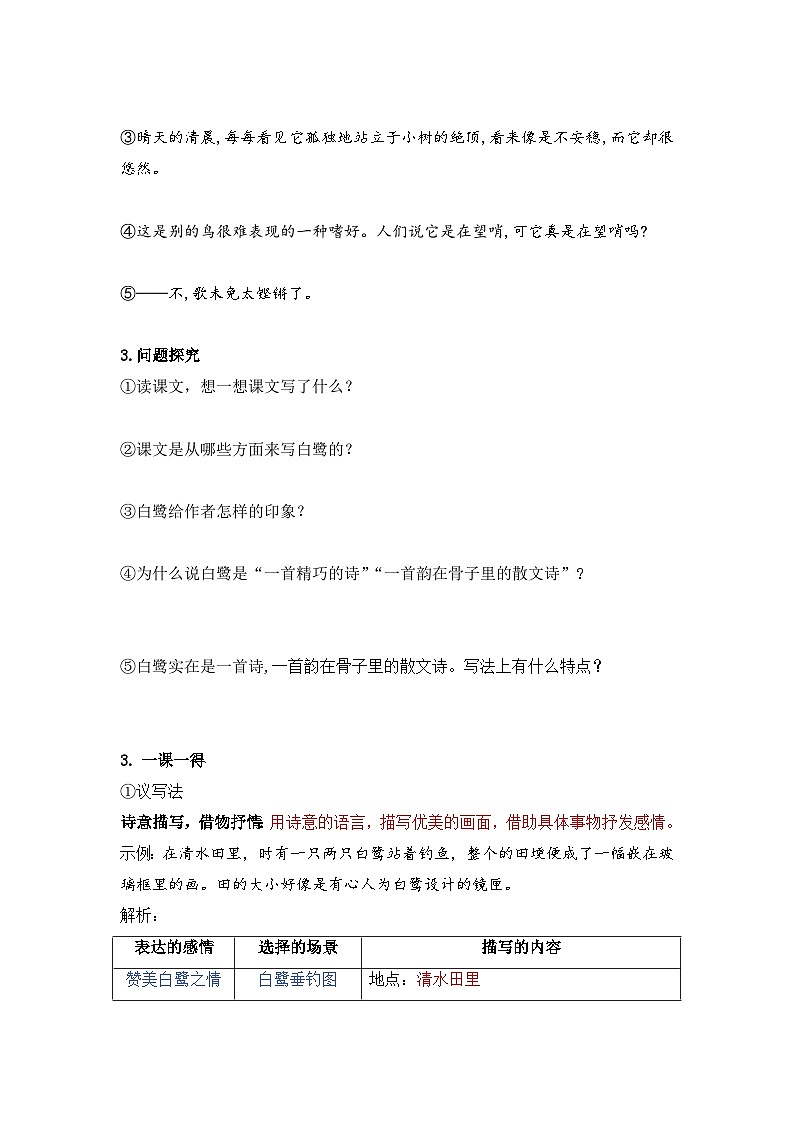 部编版语文五年级上册-第1单元复习讲义（知识梳理检测）（教师版+学生版）03
