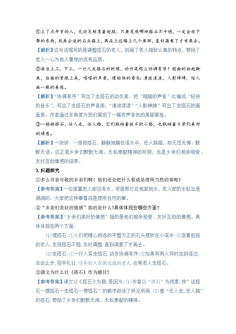 【单元复习讲义】部编版语文五年级上册-第2单元复习讲义（知识梳理检测）03