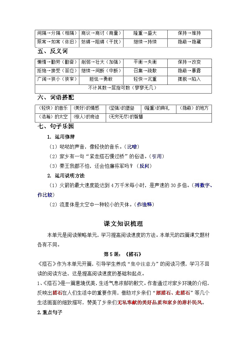 部编版语文五年级上册-第2单元复习讲义（知识梳理检测）（教师版+学生版）02