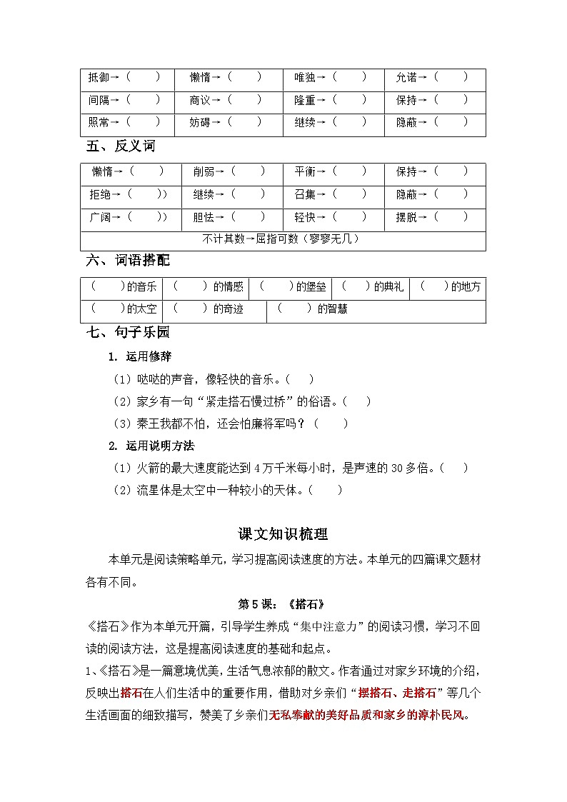 部编版语文五年级上册-第2单元复习讲义（知识梳理检测）（教师版+学生版）02