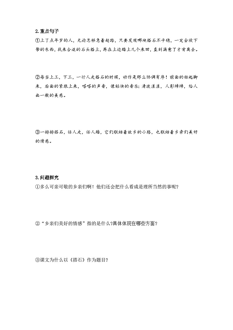 部编版语文五年级上册-第2单元复习讲义（知识梳理检测）（教师版+学生版）03