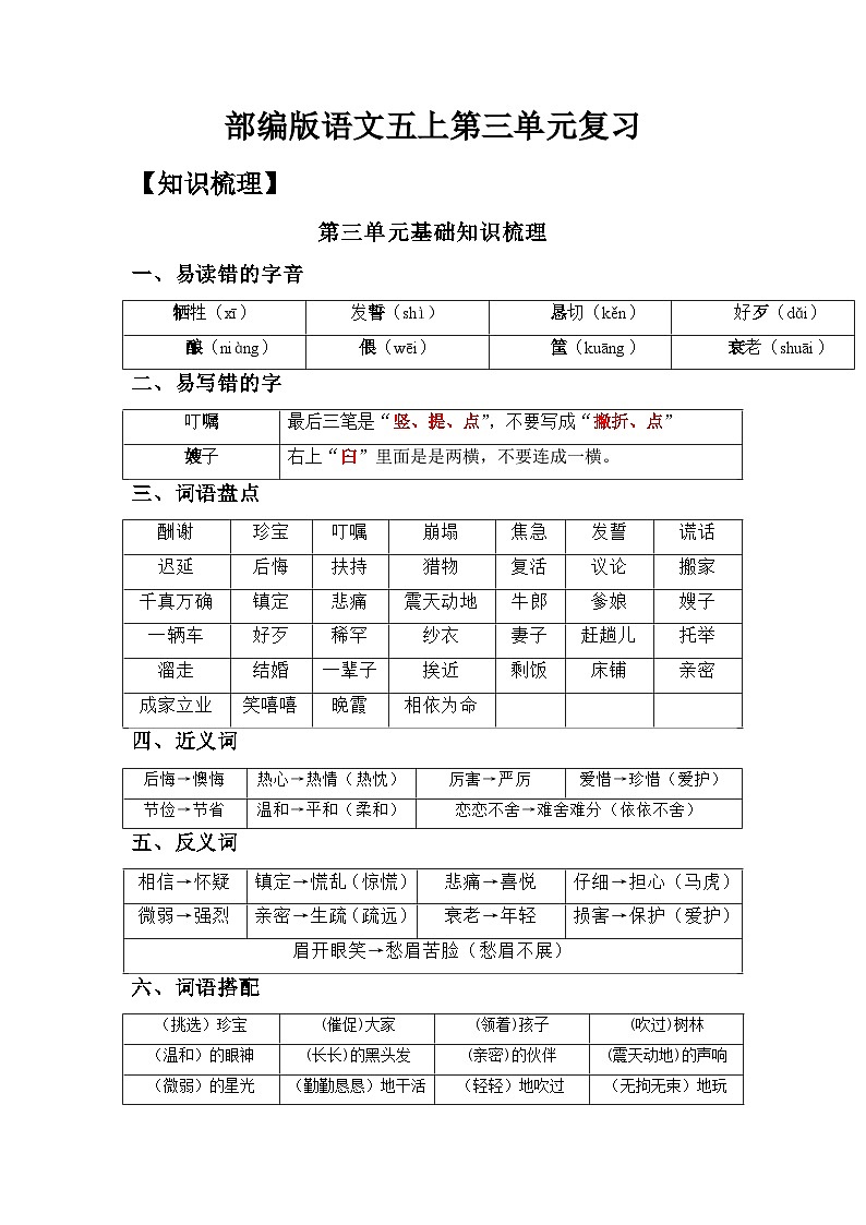【单元复习讲义】部编版语文五年级上册-第3单元复习讲义（知识梳理检测）01