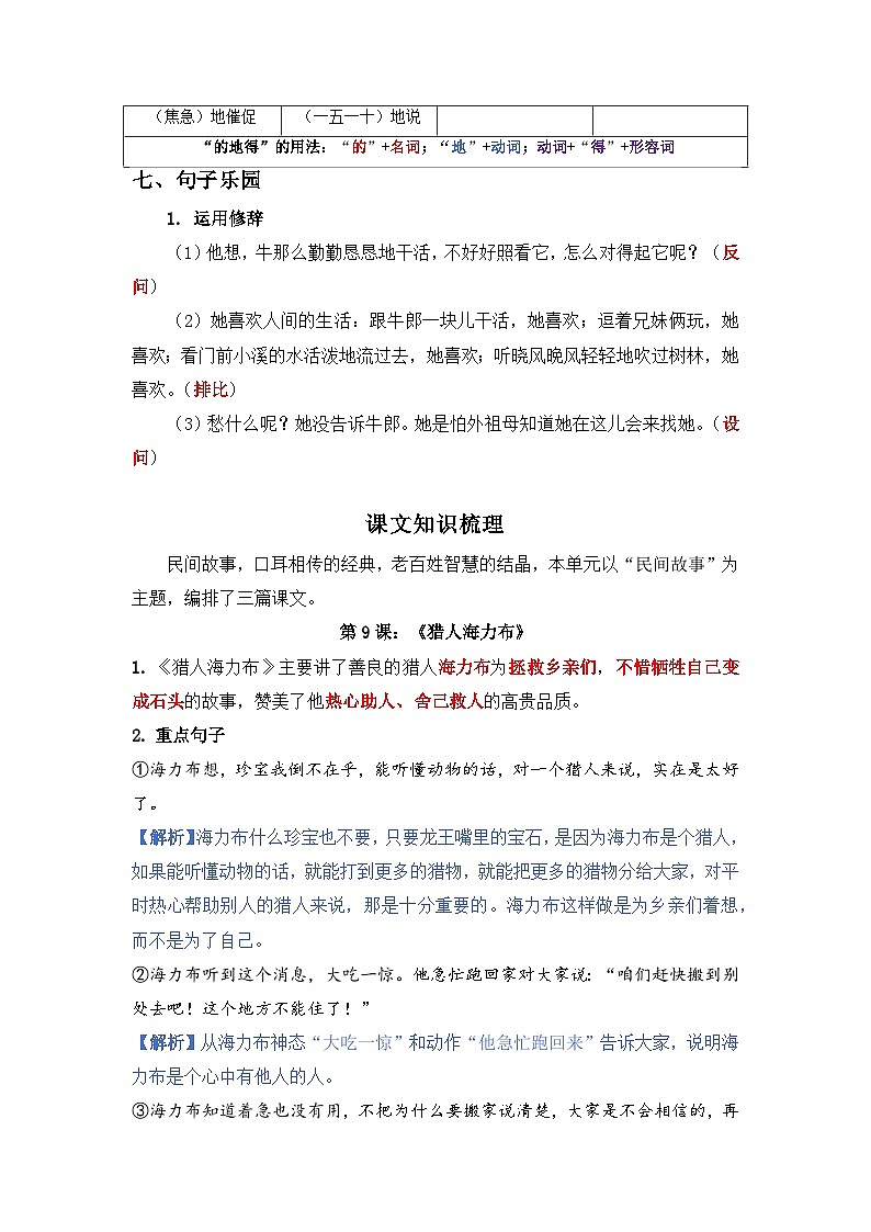 【单元复习讲义】部编版语文五年级上册-第3单元复习讲义（知识梳理检测）02