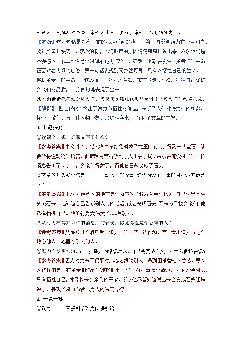【单元复习讲义】部编版语文五年级上册-第3单元复习讲义（知识梳理检测）03